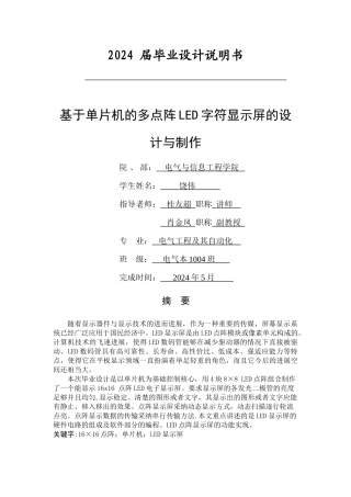 基于单片机的多点阵LED字符显示屏的设计