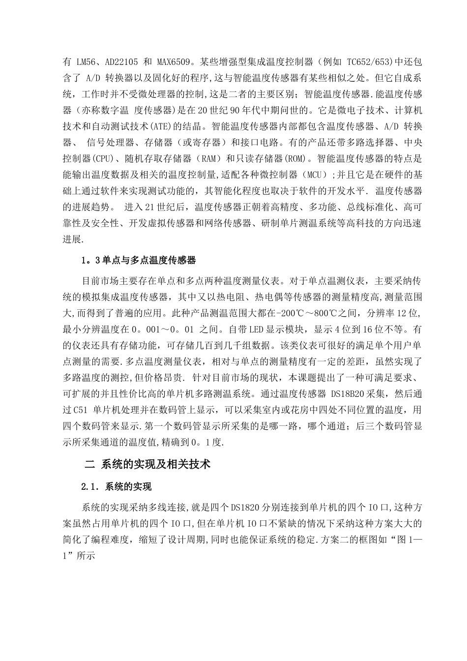 基于单片机的多路温度采集系统外文文献翻译_第2页
