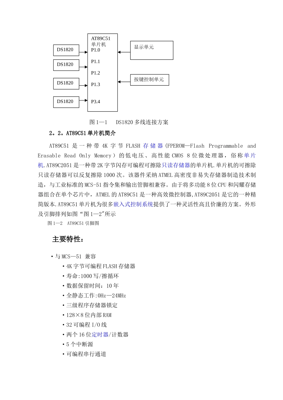 基于单片机的多路温度采集系统外文文献翻译_第3页