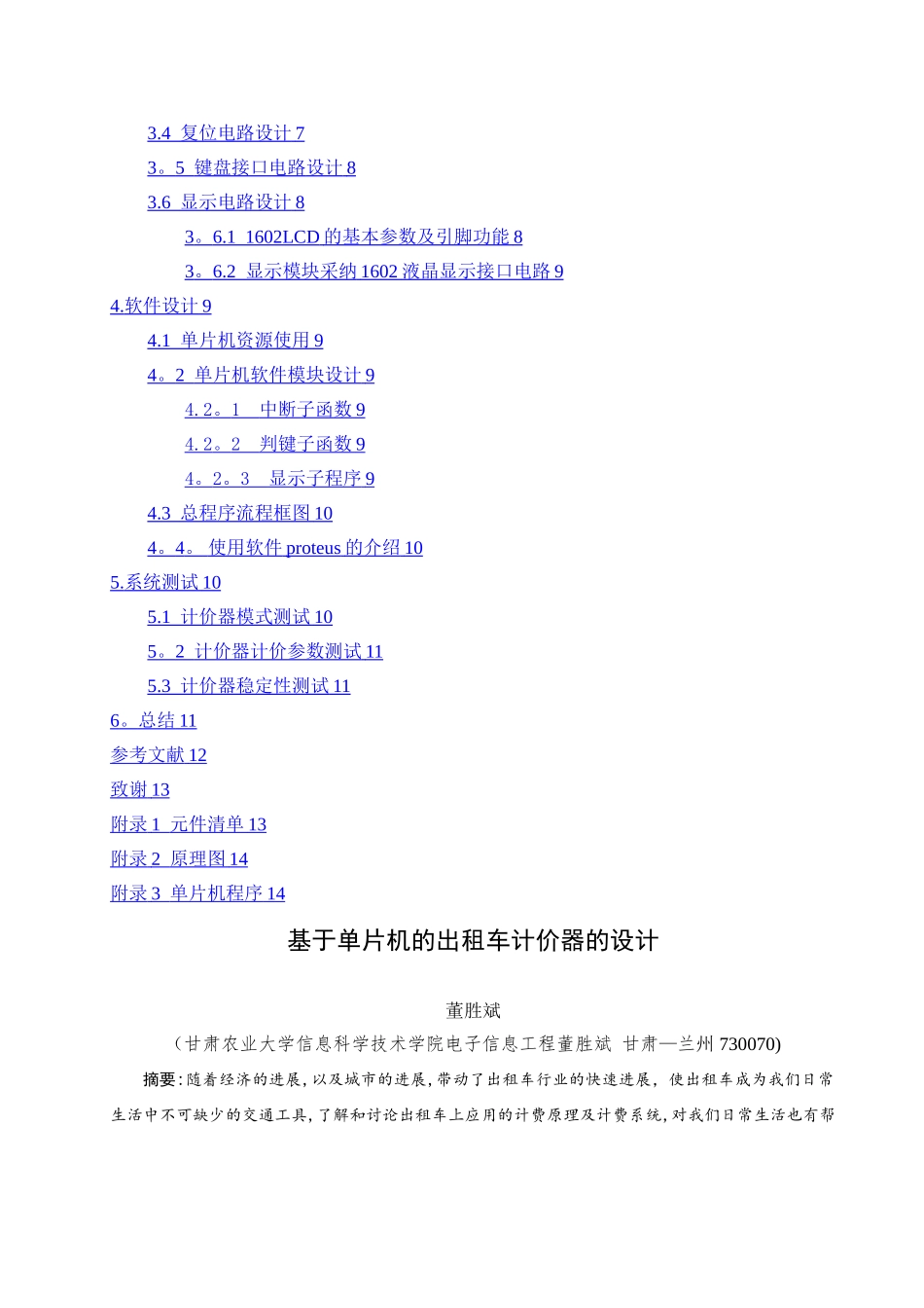 基于单片机的出租车计价器的设计_第2页