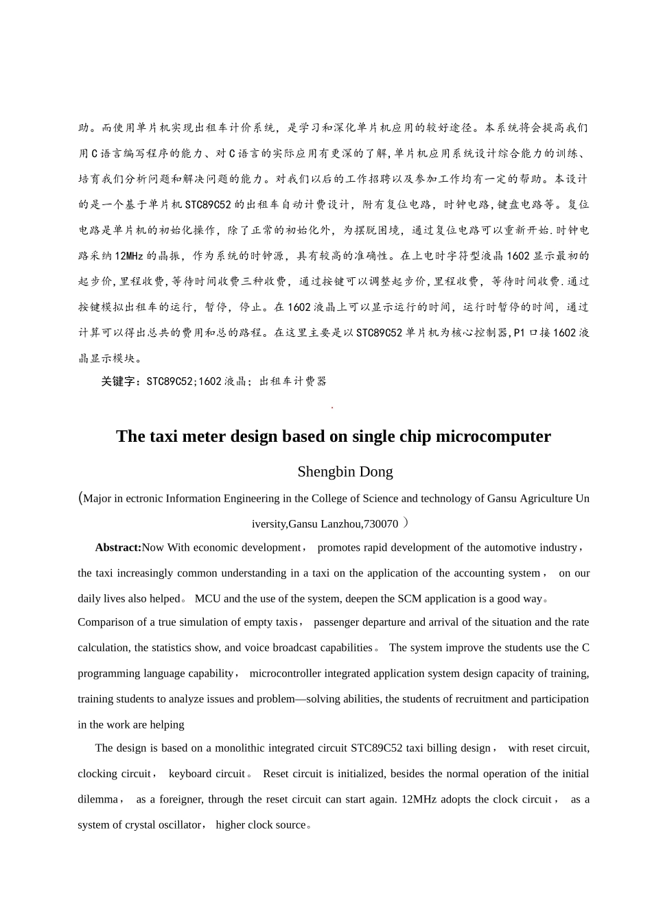 基于单片机的出租车计价器的设计_第3页