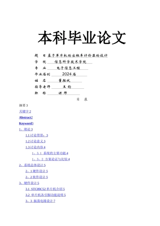 基于单片机的出租车计价器的设计