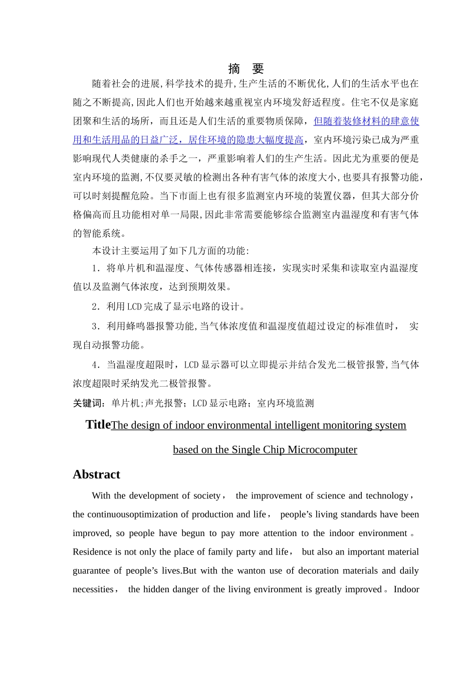 基于单片机的室内环境智能监测系统设计_第2页