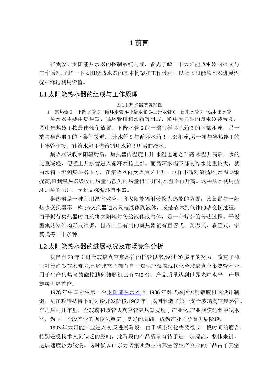 基于单片机的太阳能热水器控制系统的设计与实现_第3页