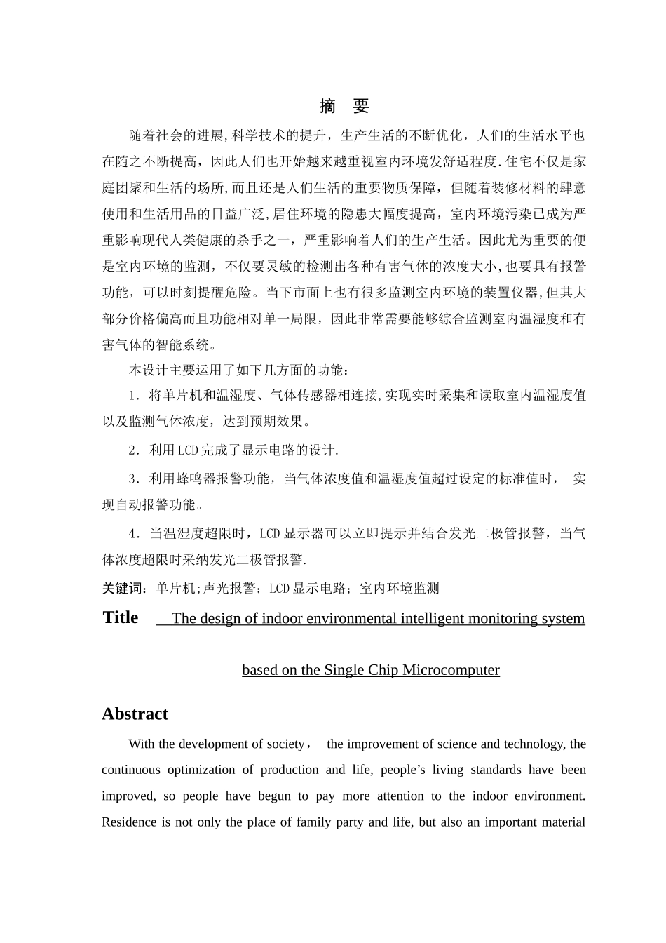 基于单片机的室内环境智能监测系统设计_第2页