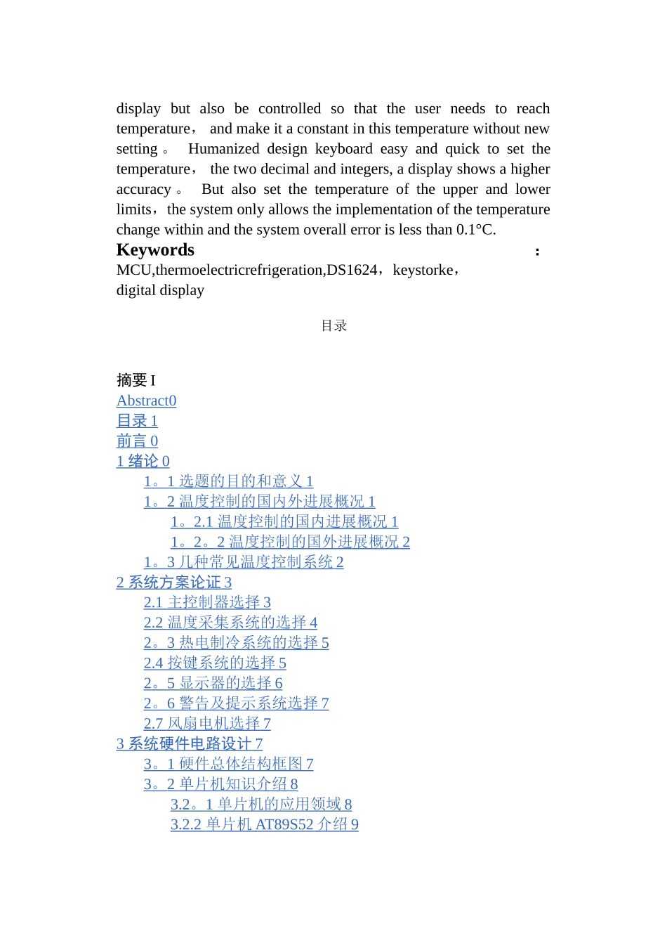 基于单片机的室温控制系统的设计_第3页