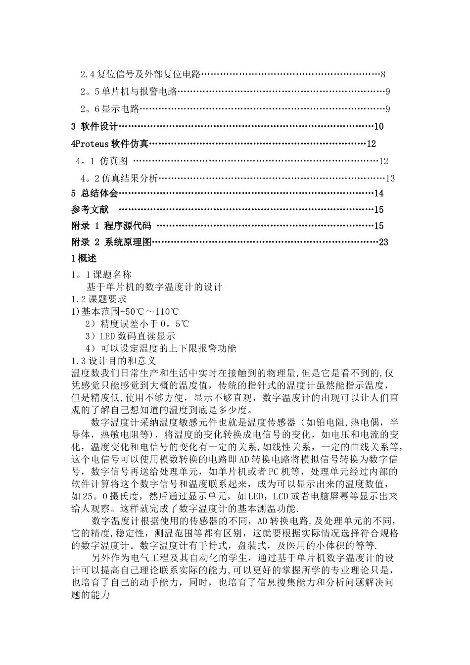 基于单片机的数字温度计课程设计_第2页