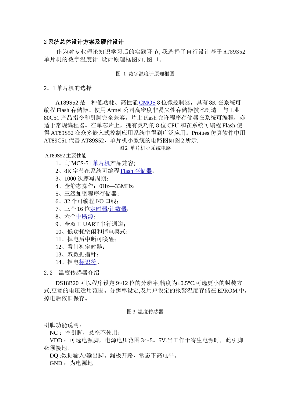 基于单片机的数字温度计课程设计_第3页