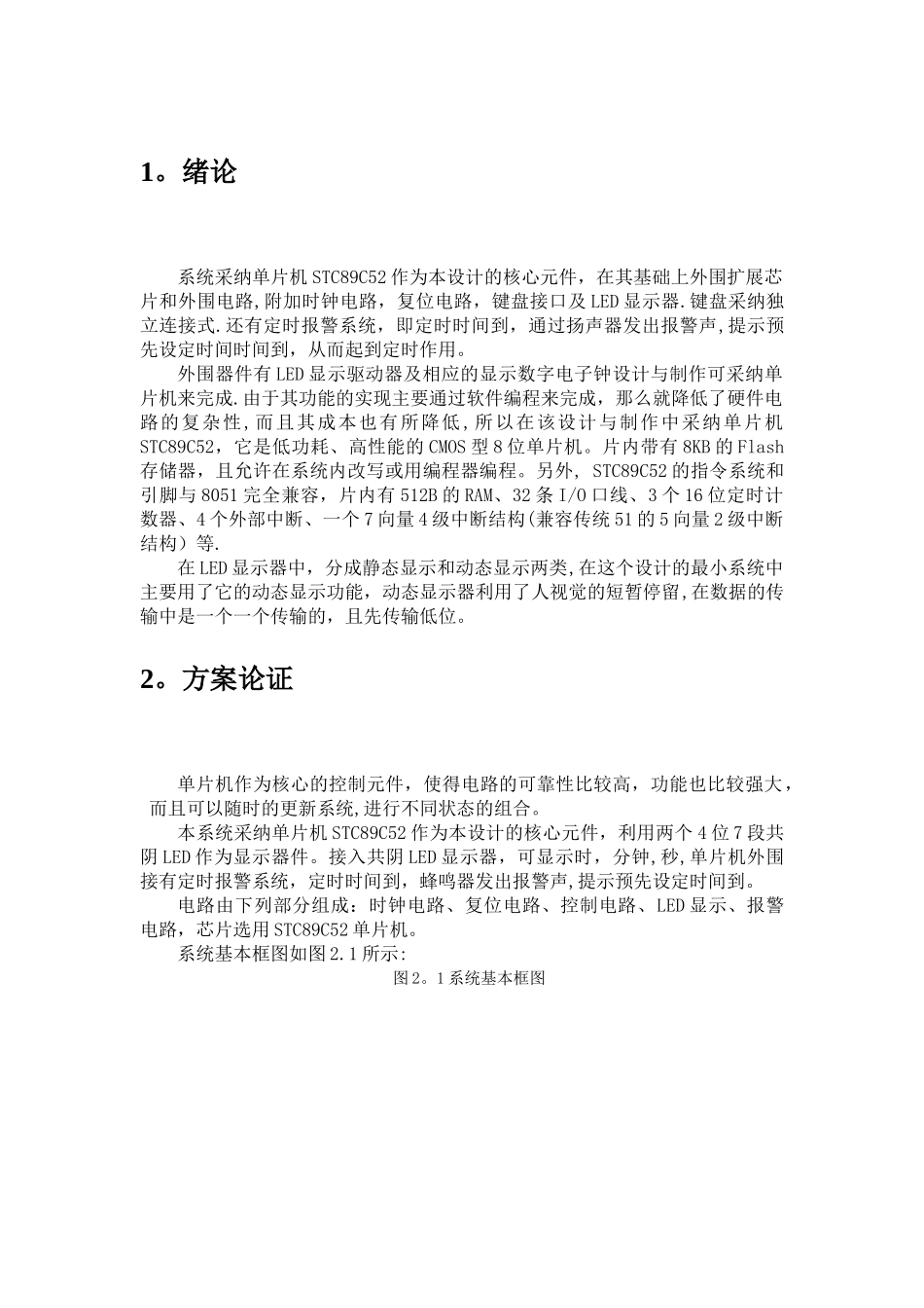 基于单片机的定时闹钟课程设计报告书_第2页