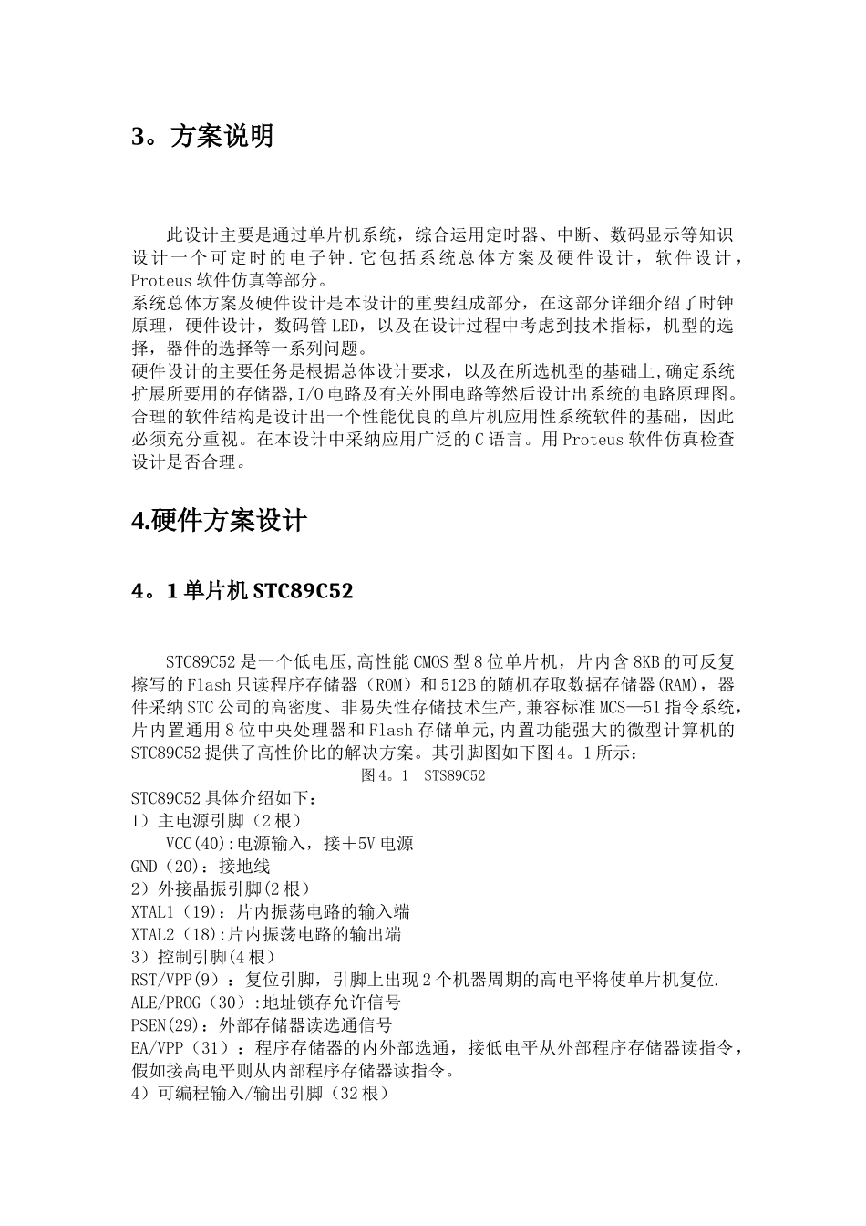 基于单片机的定时闹钟课程设计报告书_第3页