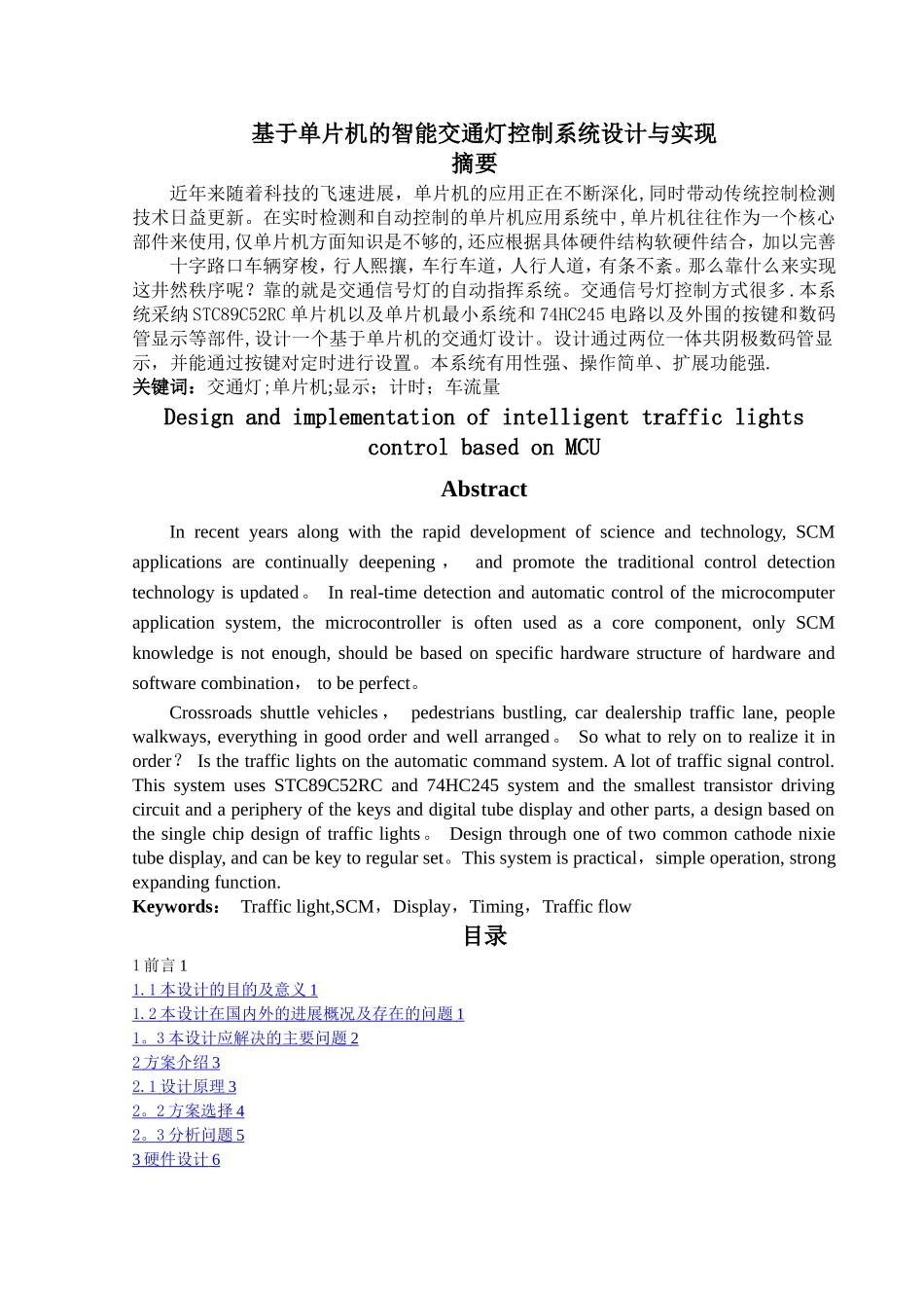 基于单片机的智能交通灯控制系统设计_第2页