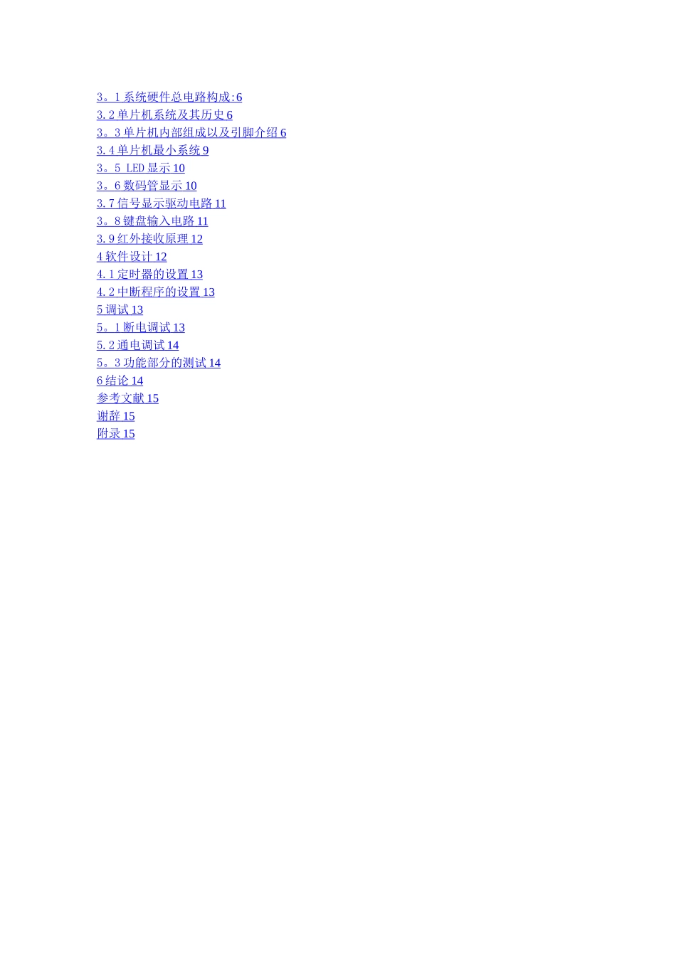 基于单片机的智能交通灯控制系统设计_第3页