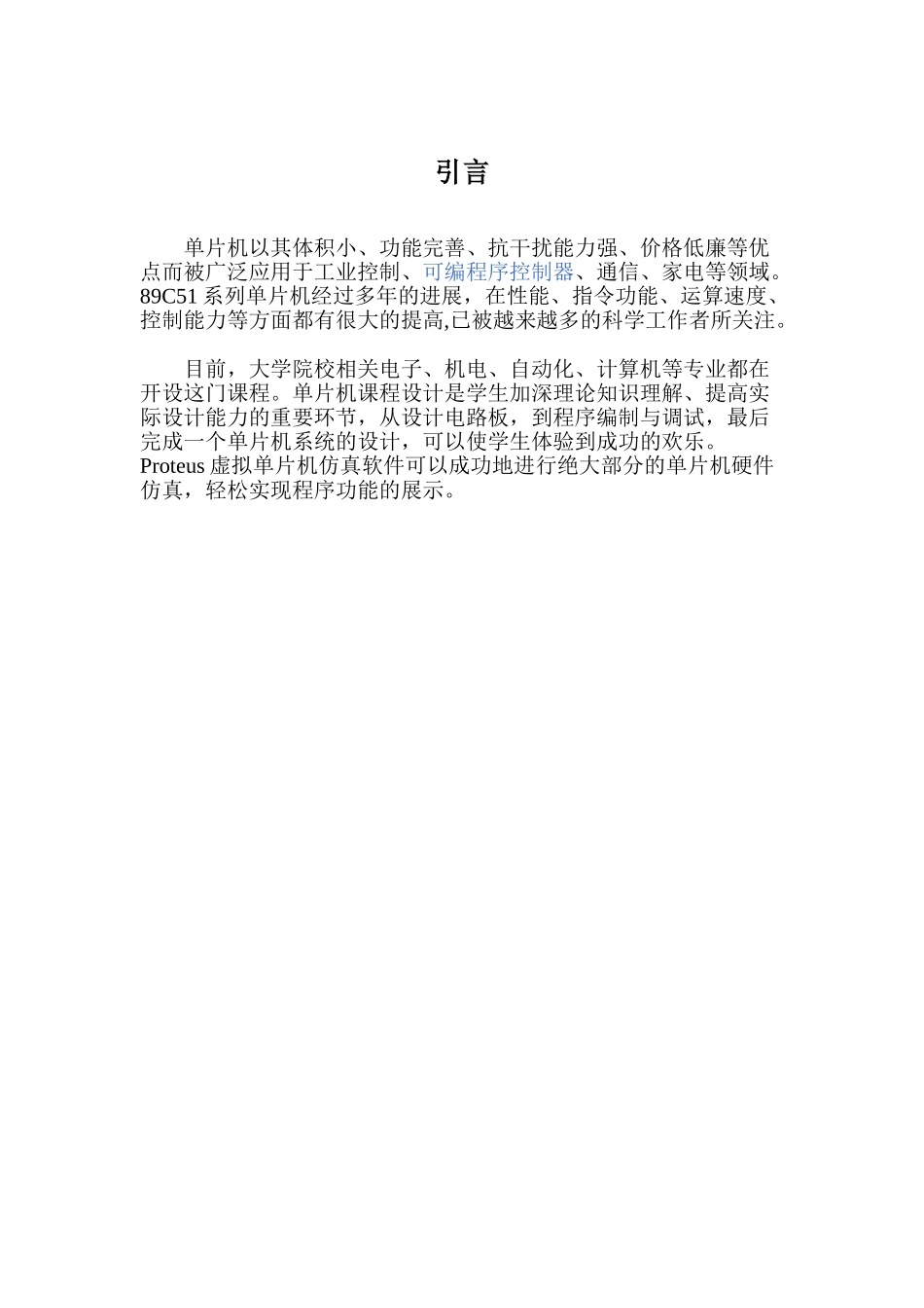 基于单片机的数字温度计课程设计(硬件)_第3页