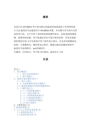 基于单片机的数字温度计课程设计(硬件)