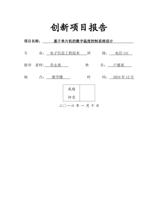 基于单片机的数字温度控制系统设计