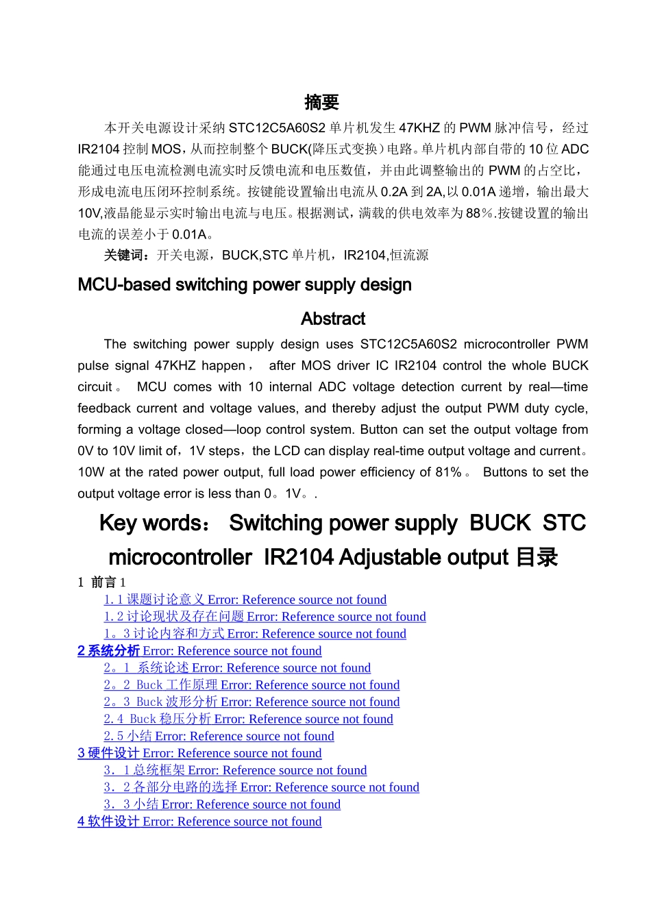 基于单片机的恒流开关电源-新_第2页