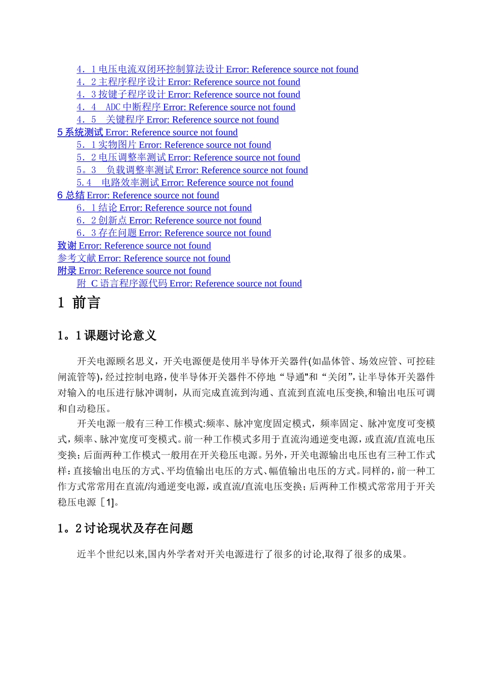 基于单片机的恒流开关电源-新_第3页