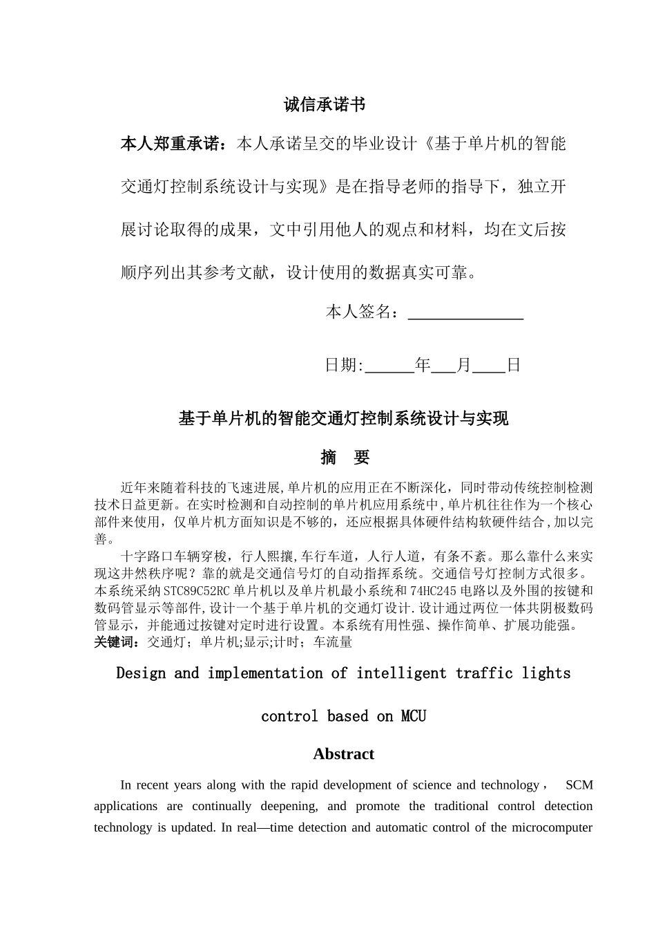 基于单片机的智能交通灯控制系统设计与实现_第2页