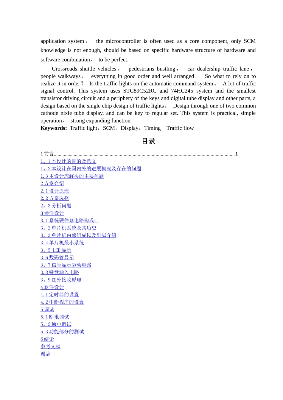基于单片机的智能交通灯控制系统设计与实现_第3页