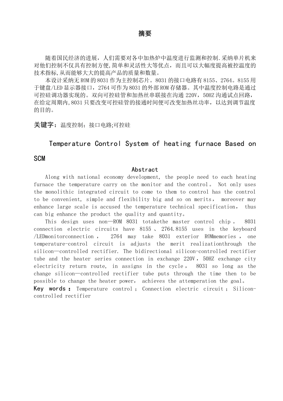 基于单片机的对加热炉温度控制系统设计_第2页