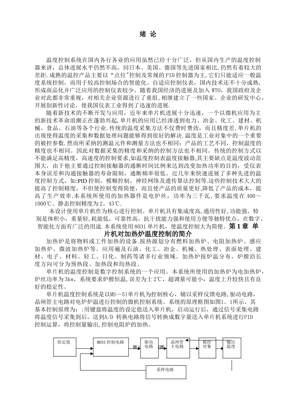 基于单片机的对加热炉温度控制系统设计_第3页