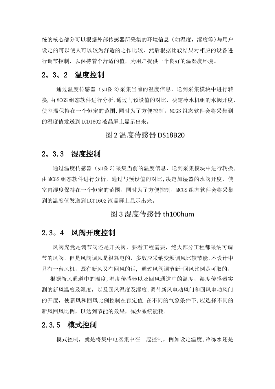 基于单片机的智能家居控制系统_第3页