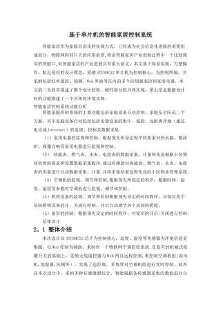 基于单片机的智能家居控制系统