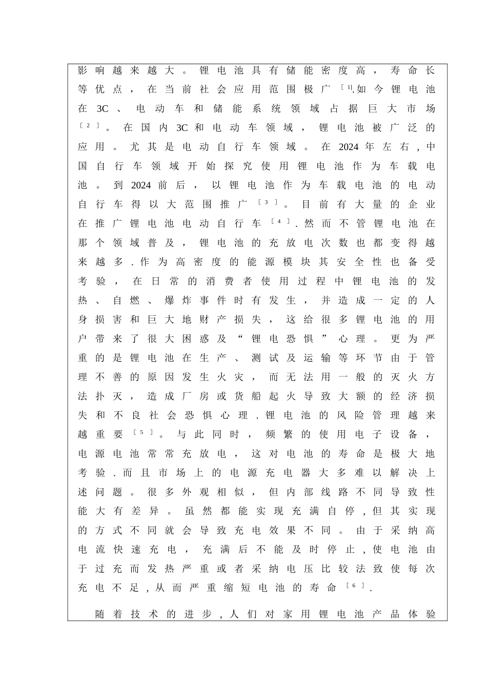 基于单片机的智能充电器设计开题报告_第2页