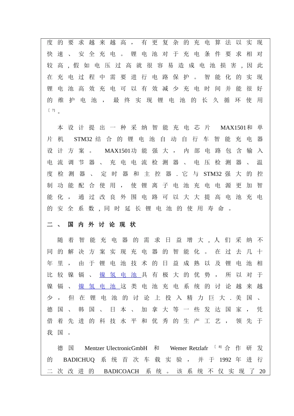 基于单片机的智能充电器设计开题报告_第3页