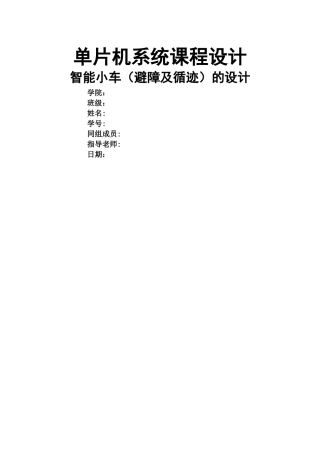基于单片机的智能小车设计