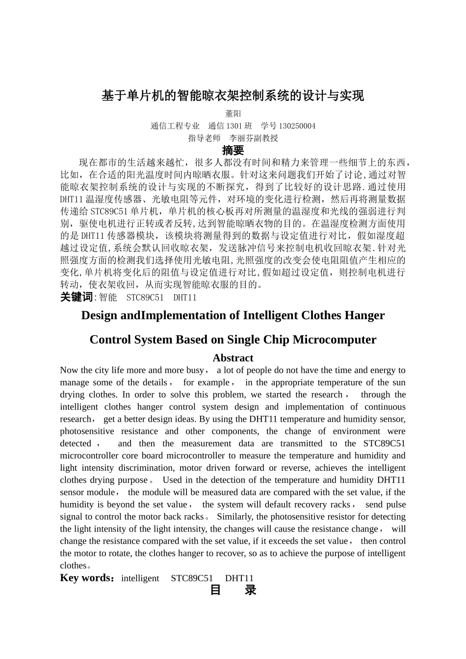 基于单片机的智能晾衣架控制系统的设计与实现_第1页