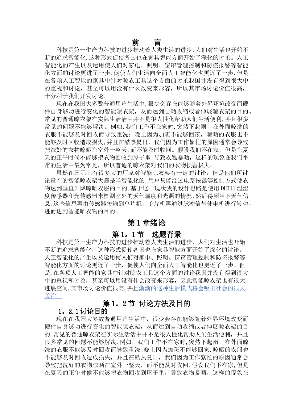 基于单片机的智能晾衣架控制系统的设计与实现_第3页