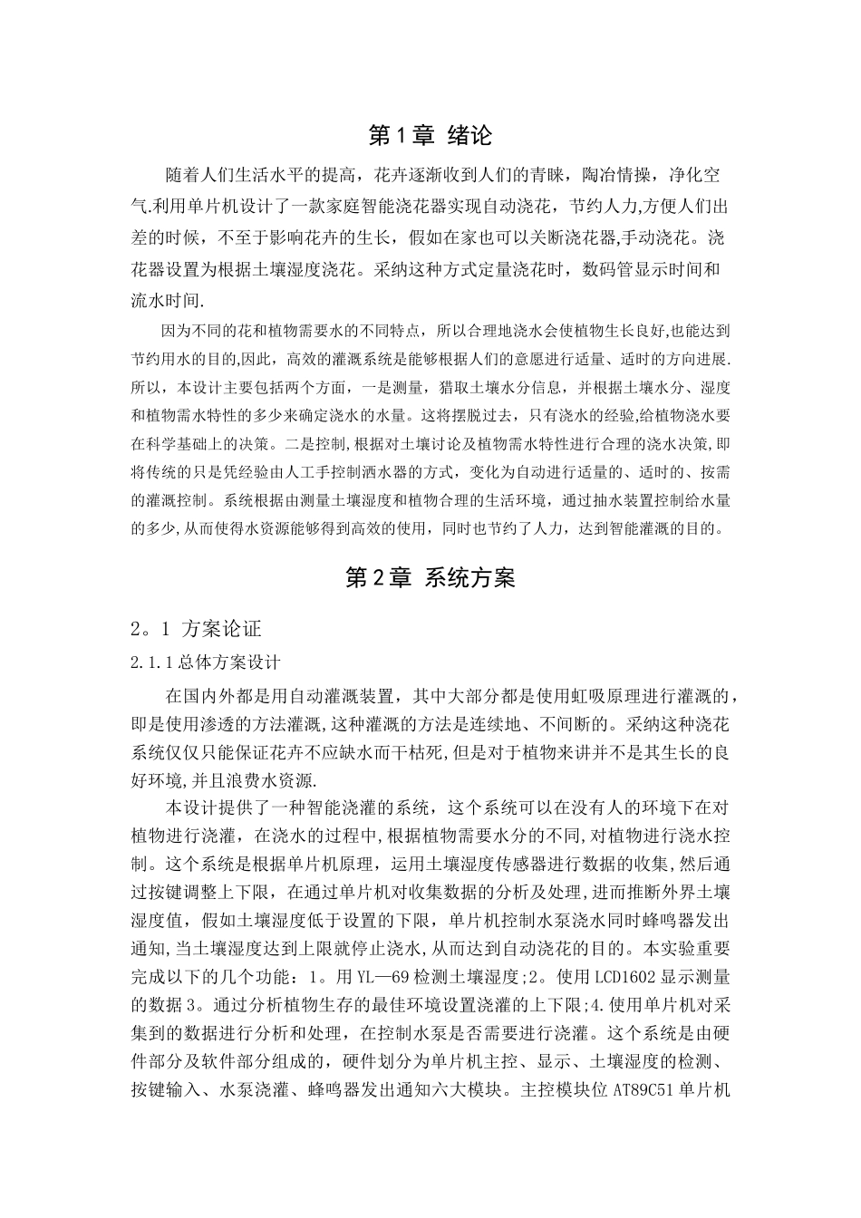基于单片机的智能浇灌系统设计_第3页