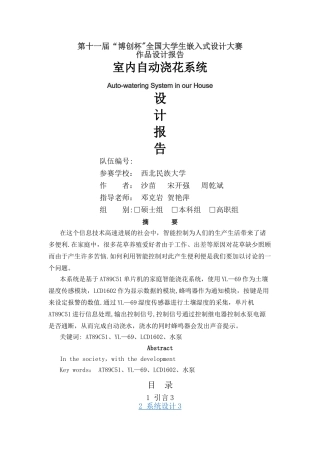 基于单片机的智能浇灌系统设计