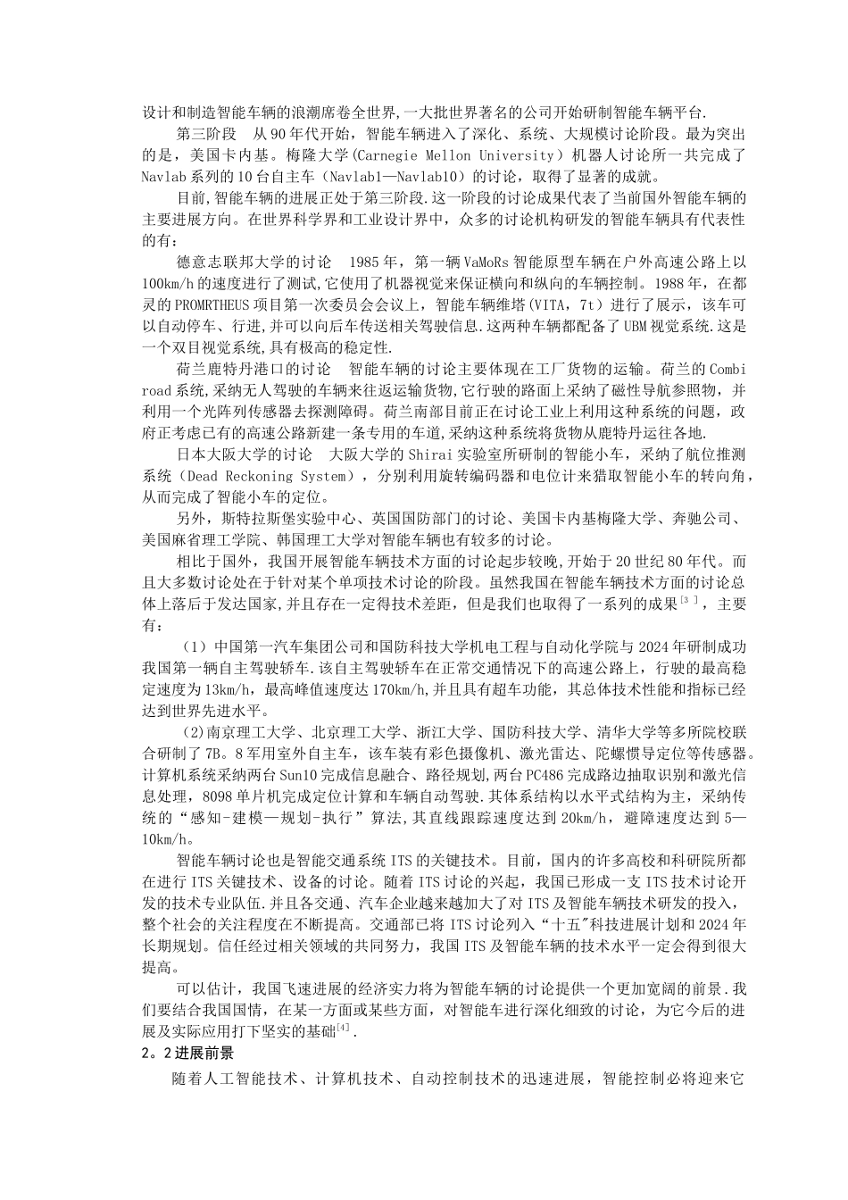 基于单片机的智能小车文献综述_第2页