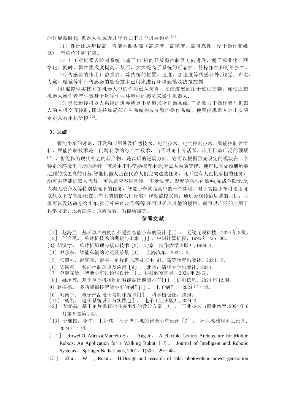 基于单片机的智能小车文献综述_第3页