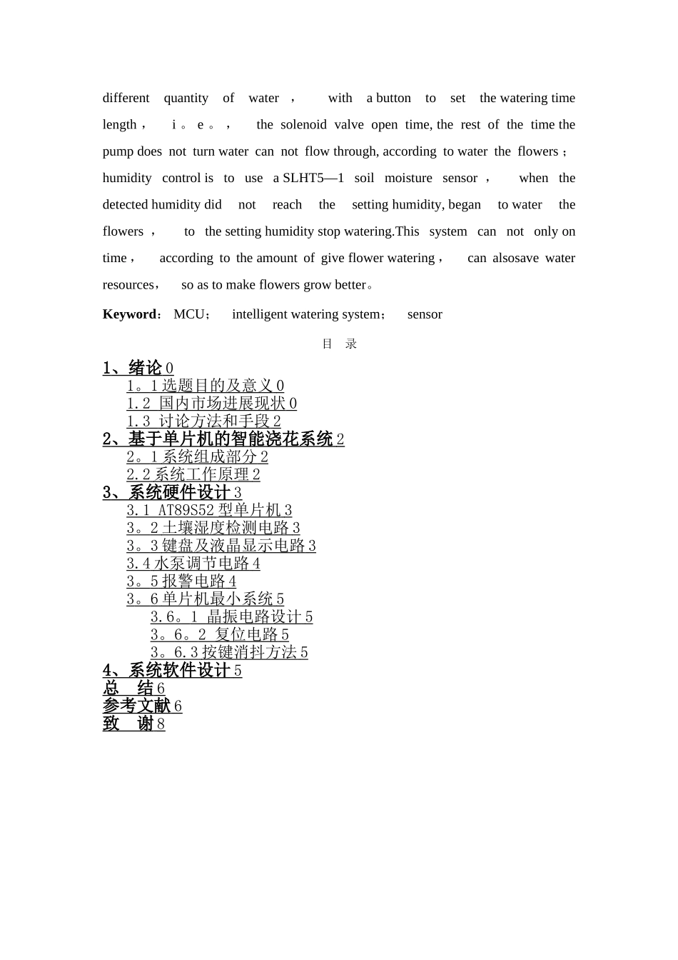 基于单片机的智能浇花系统的设计与实现_第2页