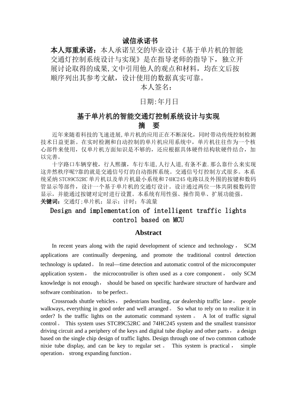 基于单片机的智能交通灯控制系统设计与实现_第2页