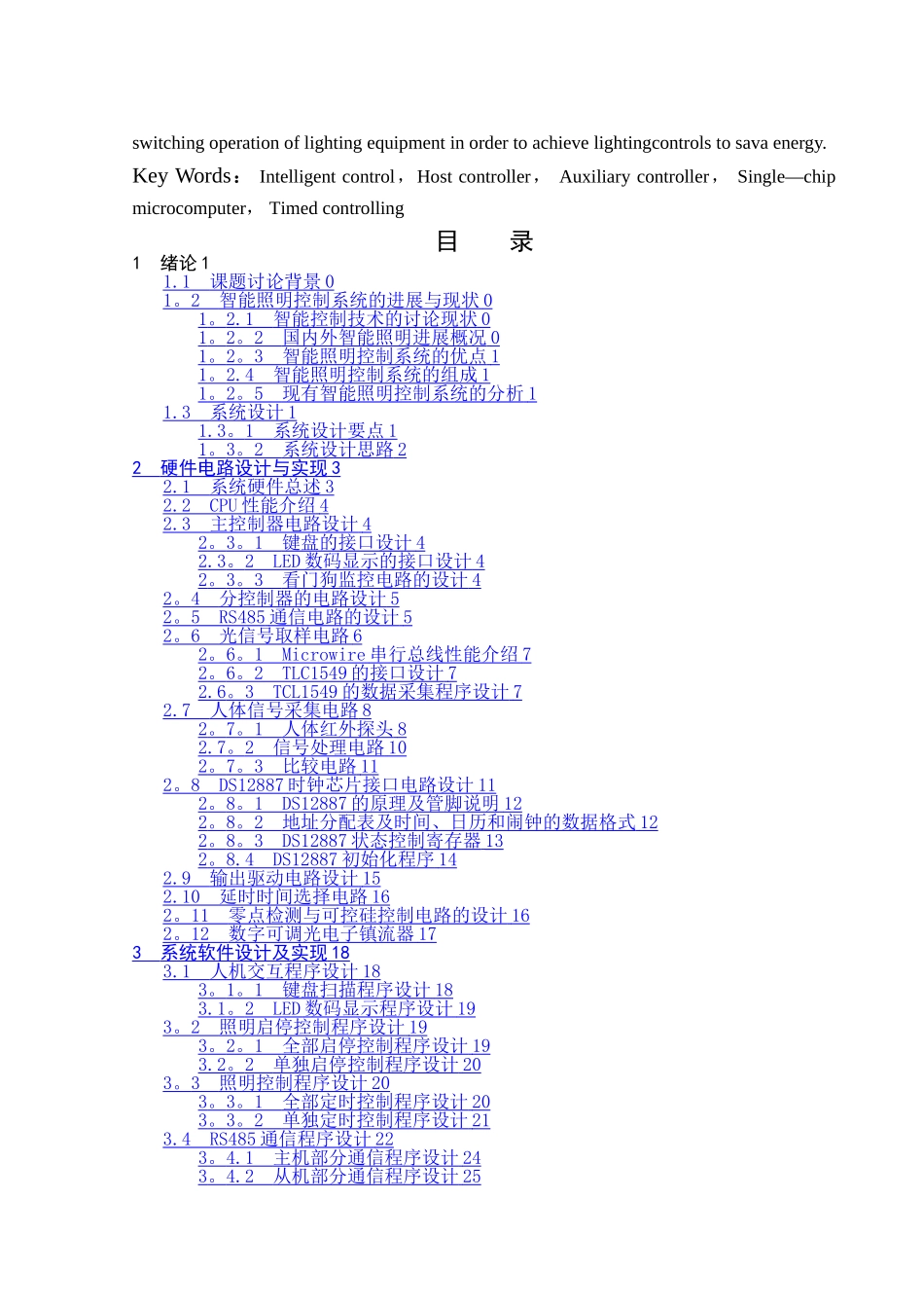 基于单片机的智能照明控制系统设计_第3页