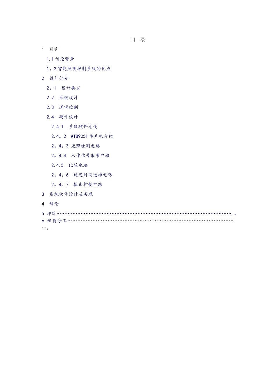 基于单片机的智能照明控制系统设计[1]_第2页