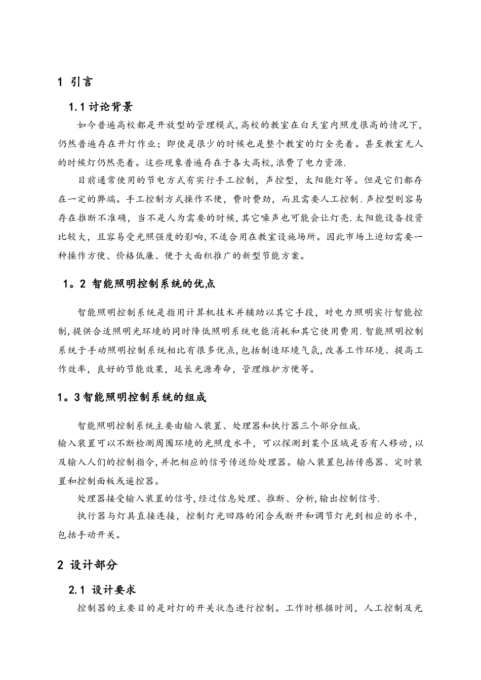 基于单片机的智能照明控制系统设计[1]_第3页