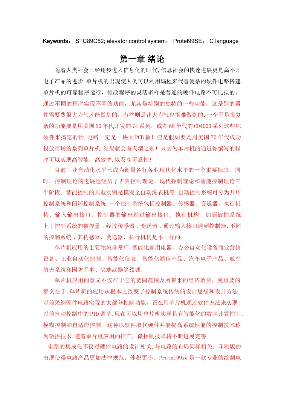 基于单片机的智能电梯控制系统设计_第2页