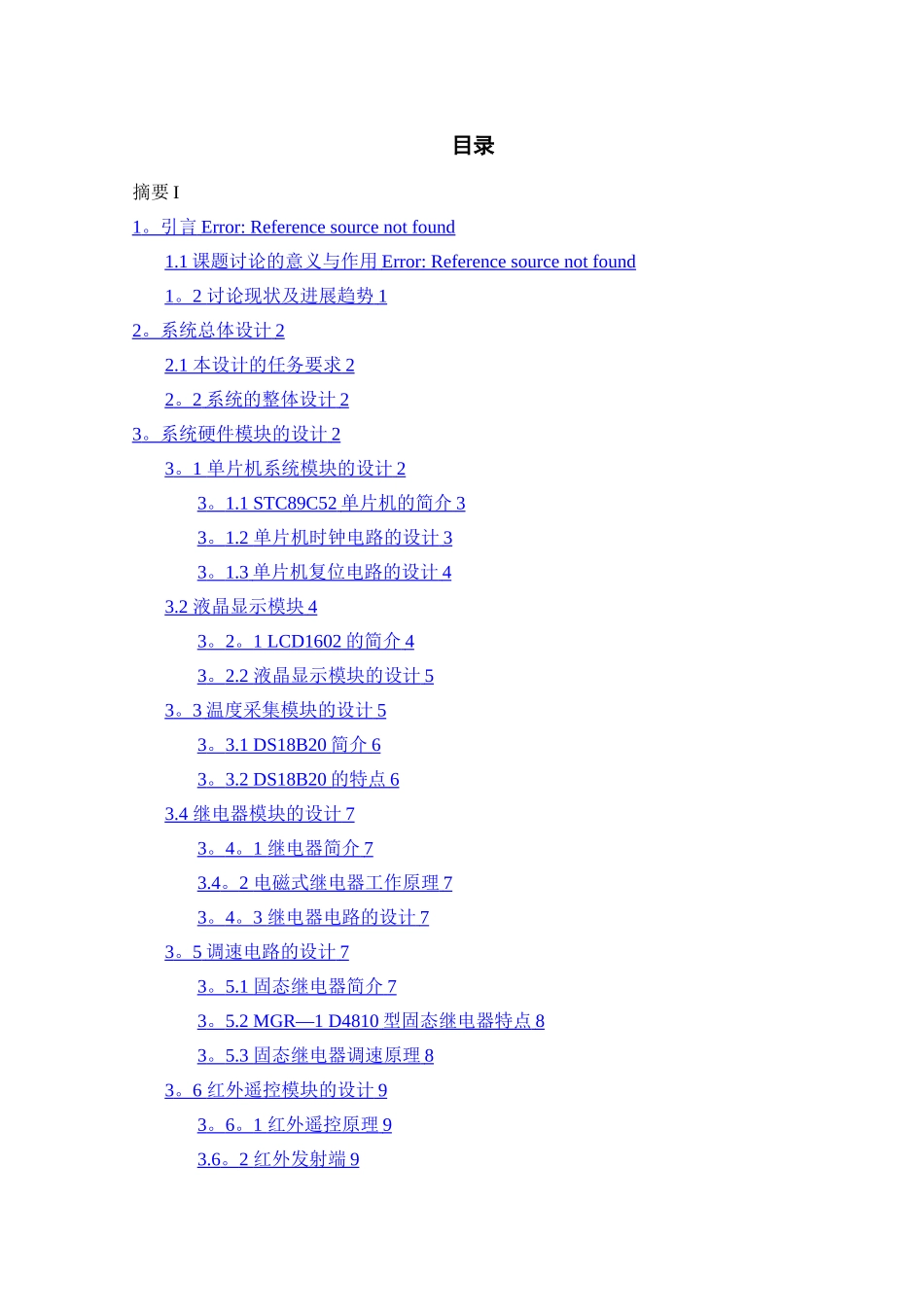 基于单片机的智能电风扇毕业设计_第2页