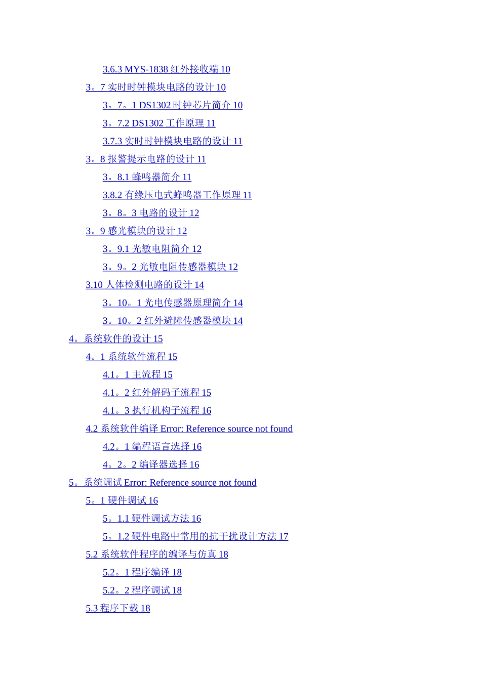 基于单片机的智能电风扇毕业设计_第3页