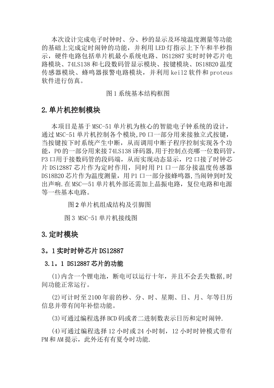基于单片机的智能电子钟设计_第2页