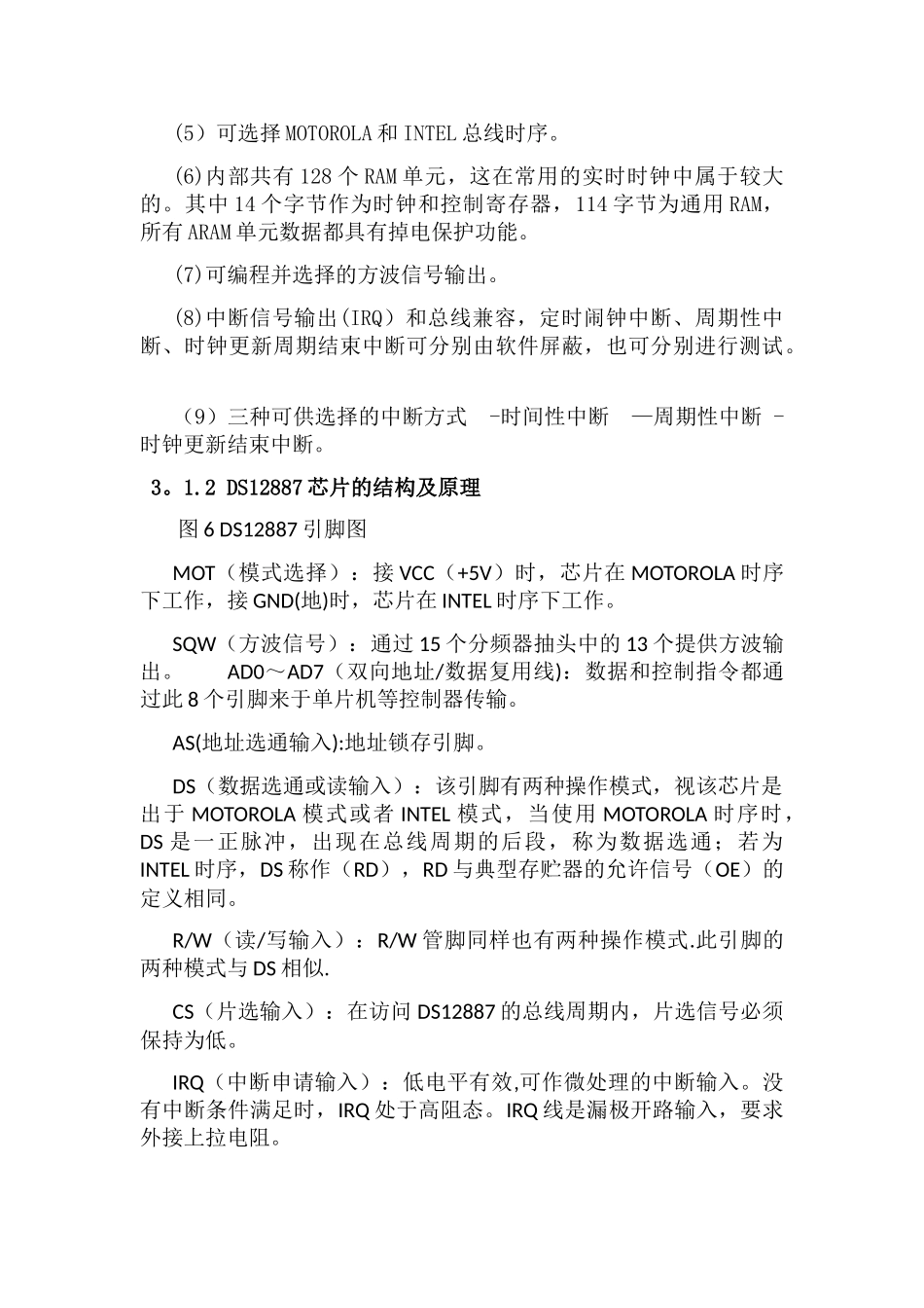 基于单片机的智能电子钟设计_第3页