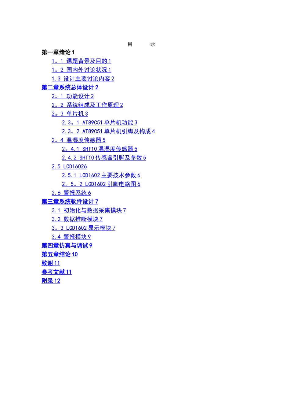 基于单片机的智能温室大棚监控系统的设计_第3页