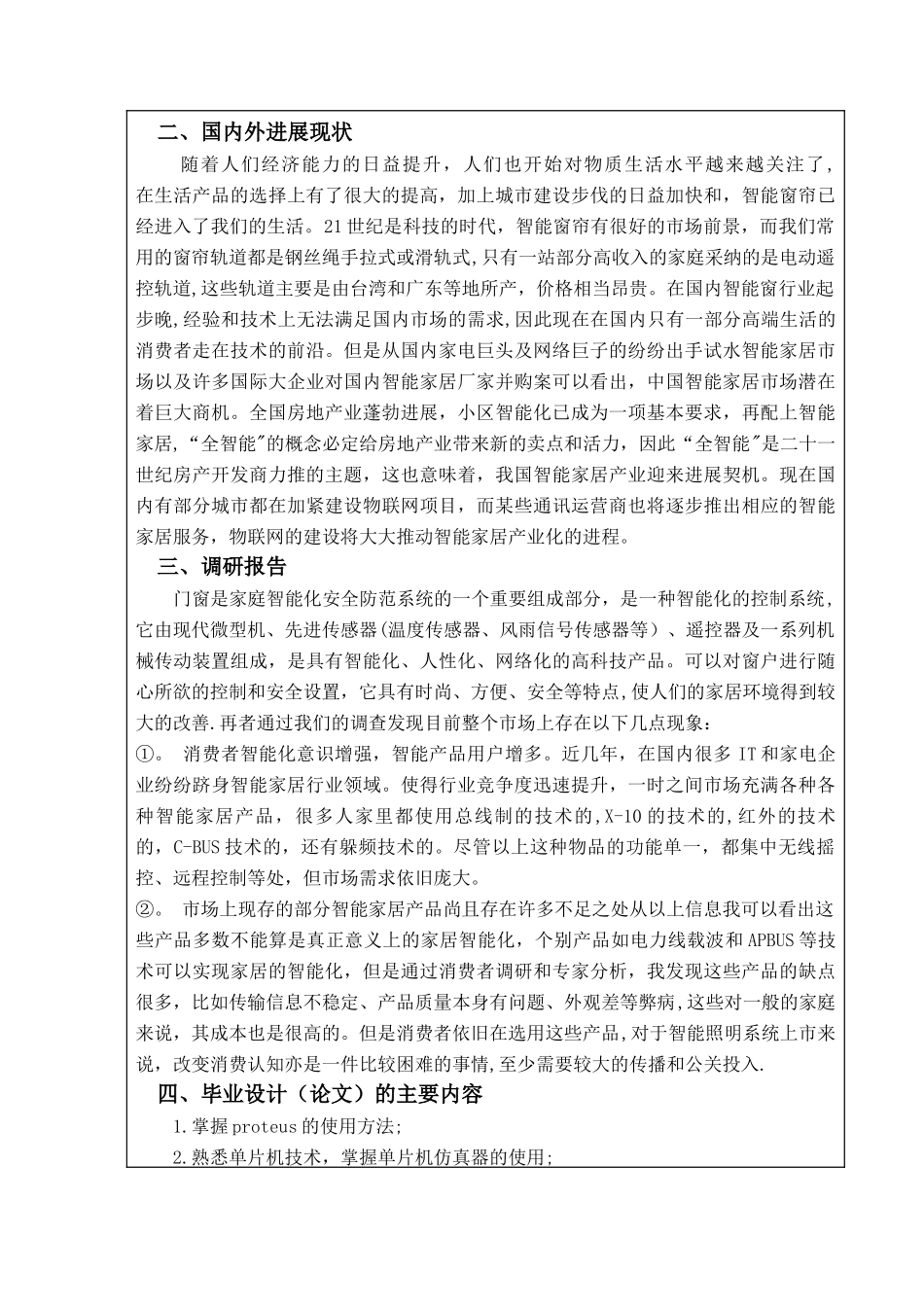 基于单片机的智能窗的设计_第2页