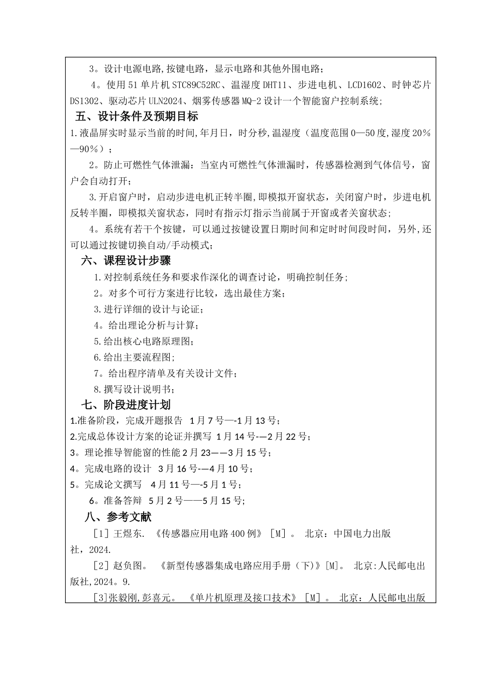 基于单片机的智能窗的设计_第3页