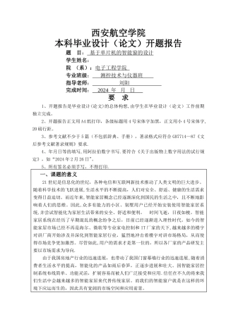 基于单片机的智能窗的设计